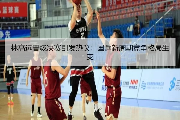 lin-gao-yuan-jin-ji-jue-sai-yin-fa-re-yi-guo-ping-xin-zhou-qi-jing-zheng-ge-ju-sheng-bian-2-305.jpg